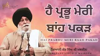 Hai Prabhu Meri Baah Pakad | ਹੇ ਪ੍ਰਭੂ ਮੇਰੀ ਬਾਹ ਪਕੜ । Giani Sant Singh Ji Maskeen (part-4)