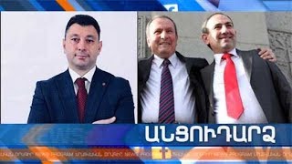 Անցուդարձ 22.11.2018