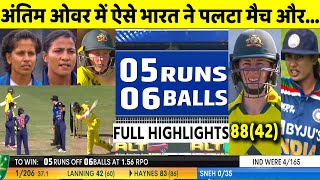 IND W VS AUS W 1ST ODI Match Highlights: India Women vs Australia Women | Mithali  | Haynes | Rohit