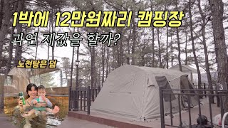 1박에 12만원짜리 캠핑장은 과연 제값을 할까? | 노천탕캠핑장 | 골든쌔들캠핑장 리뷰 | 노스피크A7첫개봉 | 육아 캠핑