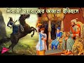 Unknown history of Shivaji Maharaj History of Chatrapati Shivaji Maharaj | Romancho Pedia