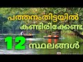 pathanamthitta tourist places top 12 tourist places in pathanamthitta  kerala | m media star