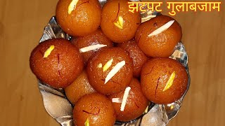 झटपट गुलाबजाम | Gulab Jamun Recipe In Marathi | aapli mavashi recipe in marathi