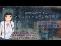 【男性向けボイス】クラスメイト女子との雨宿り