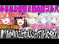 【藍沢エマ】カメムシと言われたと勘違いして荒ぶるうぉうぉとゆるふわ清楚たちがゆく全勝VALORANTフルパ【藍沢エマ、花芽すみれ、獅子堂あかり、絲依とい、緋月ゆい、風呂キャン界隈、ぶいすぽ】