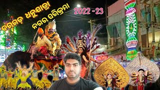 Bargarh Dhanu yatra 2022 - 23 Part -2 ବରଗଡ଼ ଧନୁଯାତ୍ରା ୨୦୨୨ Live video। बारगढ़ धनुयत्रा