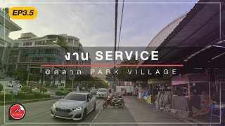 งาน Service @ตลาด Park Village | ตามติดชีวิตช่าง EP3.5