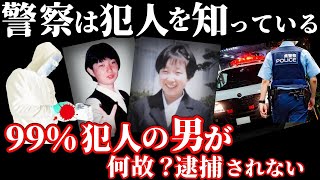 【未解決事件】なぜ捕まらない？証拠が揃っているのに容疑者が釈放された理由とは【北山結子さん行方不明事件】