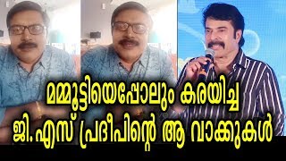 കടംകയറി മുടിഞ്ഞിട്ടും പ്രദീപ് വിറ്റുതുലയ്ക്കാത്ത മമ്മൂക്ക കൊടുത്ത ആ സമ്മാനം | Mammootty \u0026 GS Pradeep