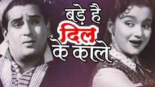 Bade Hain Dil Ke Kaale | Shammi Kapoor Asha Parekh | Dil Deke Dekho (1959) | Mohd. Rafi Asha Bhosle