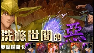 【Power】【神魔之塔】夢魘級『洗滌世間的惡』無法阻止的飛影