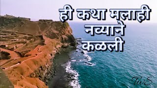 Hi katha mala hi navyane kalli | history of devi bhagwati #bhagwatidevi #ratnagiri