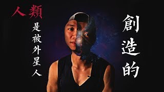 苏美文明文献记载，人类的祖先是外星人