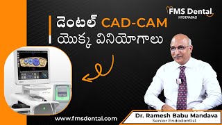 Dental CAD - CAM Treatment Telugu | FMS DENTAL Hyderabad | Dr Ramesh Babu |‪ SumanTV Health