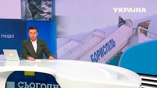 Новости – полный выпуск Сьогодні, 20 января 08:00 / Санкции против РФ, Блинкен, Зеленский - СЕГОДНЯ