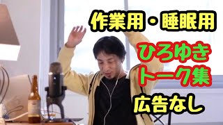 【ひろゆき・途中広告なし】2020/07/09おすおす。なんか呑みながら。