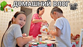 ДОМАШНИЙ ВЛОГ 🏡📽/ЖАҢА ОЙЫНШЫҚ 💖👍🏻🍰🍩#vlog