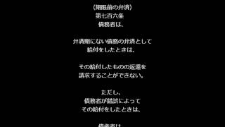 【民法第７００条～第７０９条（債権＞事務管理・不当利得・不法行為）】アナウンサーのわかりやすい朗読