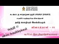 உதவிக் கருத்தரங்கு வினாத்தாள் - கல்வி அமைச்சு/ தமிழ்/க.பொ.த சா/த பரீட்சை 2022(2023)/பகுதி III