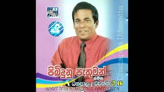 Dhanapala Udawaththa - Pibidunu Pethuman පිබිදුනු පැතුමන් (full album)