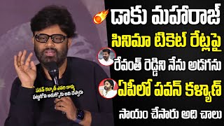 Naga Vamsi Sensational comments on Revanth Reddy for Ticket rates hike | HASH CINEMAS