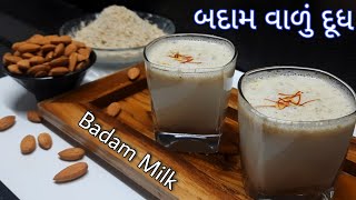 Badam Milk Recipe | બદામ વાળું દૂધ | Almond Milk Recipe | Mudrika's Cook