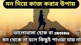 অনাহত চক্র || anahata chakra meditation || the love ভালোবাসা || success motivation status ||