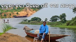 ବ୍ରାହ୍ମଣୀ ନଦୀ ଭିତରେ ପଶି ବରୀ ମାଉଣ୍ଟ ଯାଜପୁର l Remote area of Bari, Jajpur l Gouranga Nayak Odia Vlogs