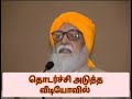 மனிதனுக்கு இயல்பானது எது ஸ்வாமிஜீ குரலில் அருட்பேராற்றலின் அன்புக்குரல்@ sky vethathriya treasures