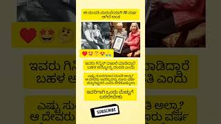 ಈ ದಂಪತಿ ಮದುವೆಯಾಗಿ 70 ವರ್ಷ ಆಗಿದೆ ಅಂತ ಇವರು ಗಿನ್ನಿಸ್ ದಾಖಲೆ ಮಾಡಿದ್ದಾರೆ ಬಹಳ ಅನ್ನೋನ್ಯ ದಂಪತಿ ಎಂದು