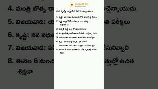 ఈ రోజు మన కృష్ణా ముఖ్యాంశాలు..! (01-May-2022) - Way2News