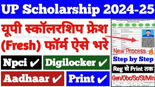 UP Scholarship 2024-25 Apply 😍 UP Scholarship Online Form Kaise Bhare 2024/UP Scholarship Fresh Form