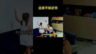 远亲不如近邻#名場面 #音樂 #情感 #爱情 #感动#熱門 #正能量