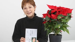 小田貴月さん、出版「高倉健の愛した食卓」連れ添った17年間、一緒に食べた分だけ同じ思いを