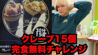 [Big Eater] Revenge! Eat 15 giant crepes in 30 minutes! [Aloha Crepes]