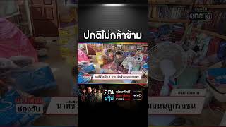 นาทีชีวิต 1 ขวบ เดินข้ามถนนถูกชนกระเด็น | สำนักข่าววันนิวส์