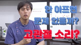 고관절에서 소리가 난다고? 통증이 없더라도 꼭 확인해야 할 사항을 알려드립니다. 신경외과 전문의 남준록 원장