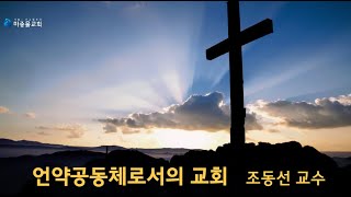 교회론 세미나 1