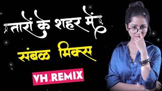 Halgi Mix | तारो के शहर मे Dj | Taro Ke Shahar Me | हालगी Mix | Hindi Dj Song | VH Remix & DJs Track