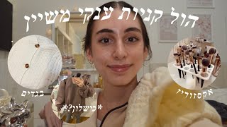 הול קניות ענקי משיין לחורף! אכזבה? | Stav Sharon