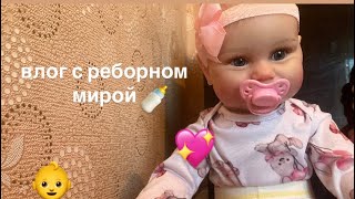 VLOG/Утро/День с реборном Мирой!Role play!