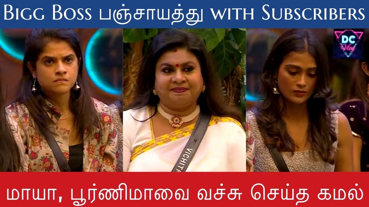 🔴 Live - Bigg Boss Tamil Season 7, Bigg Boss 7 Vs Subscriber பஞ்சாயத்து ...