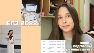 моя подготовка к ЕГЭ 2022 с нуля + результаты егэ // сравнение онлайн-школ, советы выпускникам