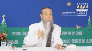 [청춘포럼]10721강 가업 경영과 뮤지컬 공부와의 병행[홍익인간 인성교육]