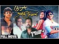 Kumaran Rajini Rasigan Full Movie | Prabhas, Trisha, Kota Srinivasa Rao | Superhit Action Movie