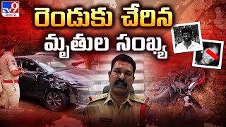 Gachibowli Hit-and-Run Case : రెండుకు చేరిన మృ*తుల సంఖ్య - TV9