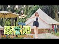 吉隆坡露营体验｜超级划算｜一点都不后悔｜Glamping Vlog