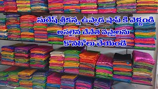 ఉప్పాడ లో 100 % చేనేత వస్త్రాలయం🤩👌 | Suresh Srikanya Uppada Sarees   Collection |