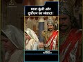 माता कुंती और दुर्योधन का संवाद mahabharat status shortsvideo kran arjun hindi india