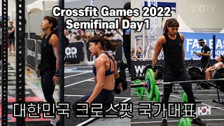 Crossfit Games 2022 Semifinal Day1 코캥은 아시아에서 몇등했을까? (크로스핏,세미파이널,부산,Day1,FarEastThrowdown)